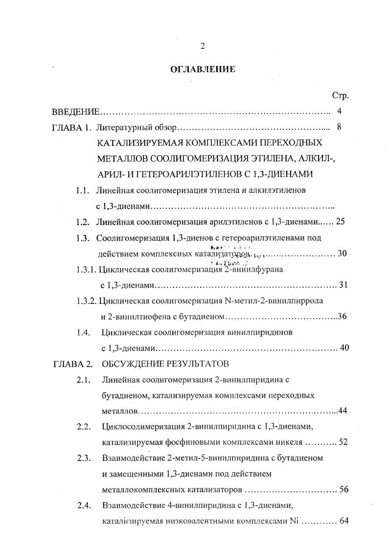 "1.1. Линейная соолигомеризация этилена и алкилэтиленов