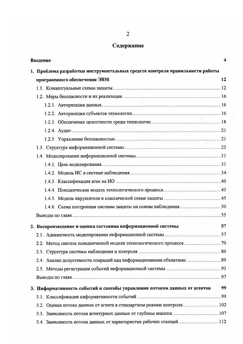 "1.2. Меры безопасности и их реализация.