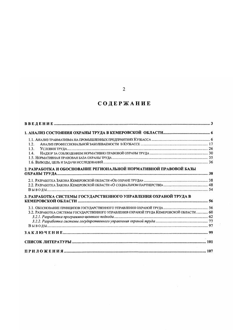 "1. АНАЛИЗ СОСТОЯНИЯ ОХРАНЫ ТРУДА В КЕМЕРОВСКОЙ ОБЛАСТИ.