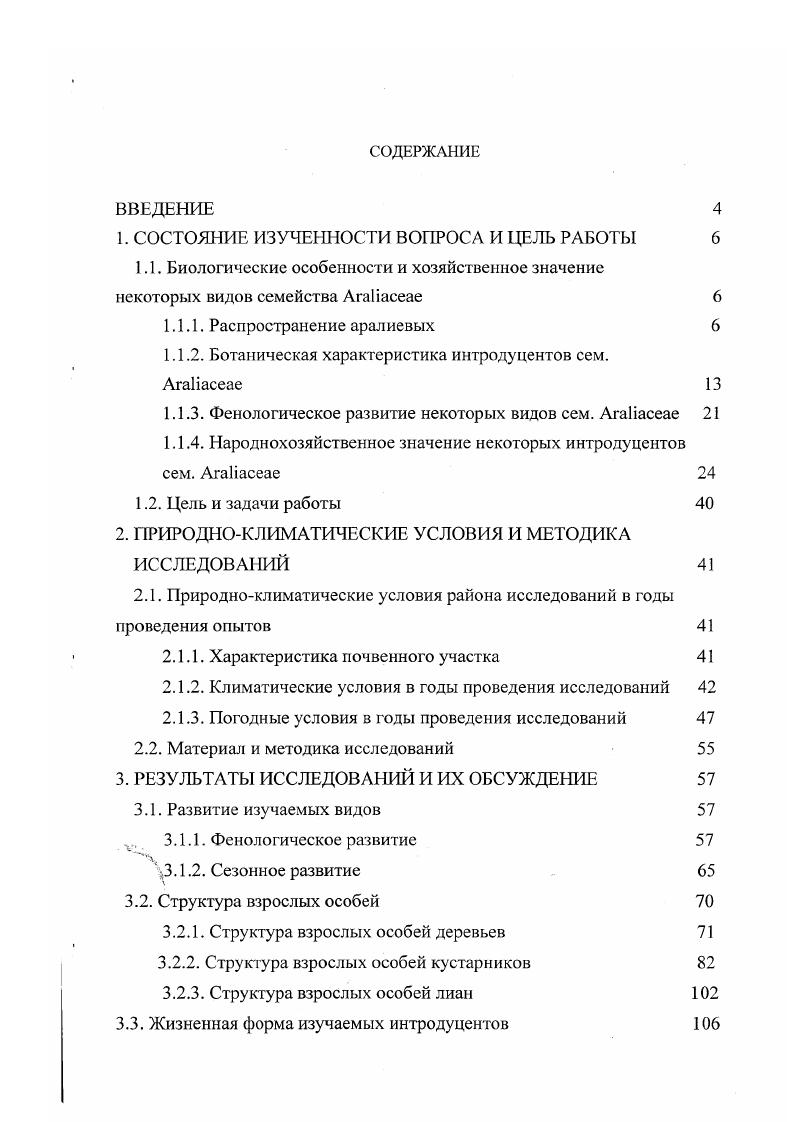 "1. СОСТОЯНИЕ ИЗУЧЕННОСТИ ВОПРОСА И ЦЕЛЬ РАБОТЫ 