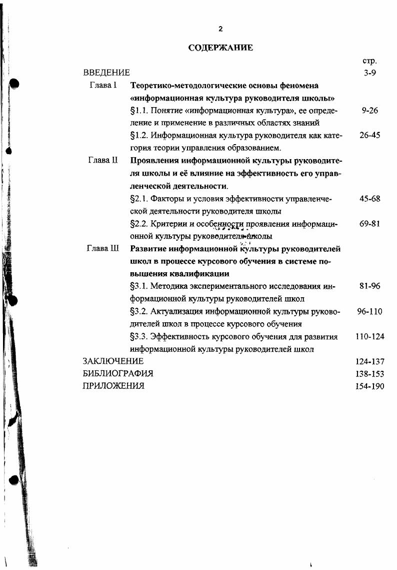 "Глава 1 Теоретикометодологические основы феномена