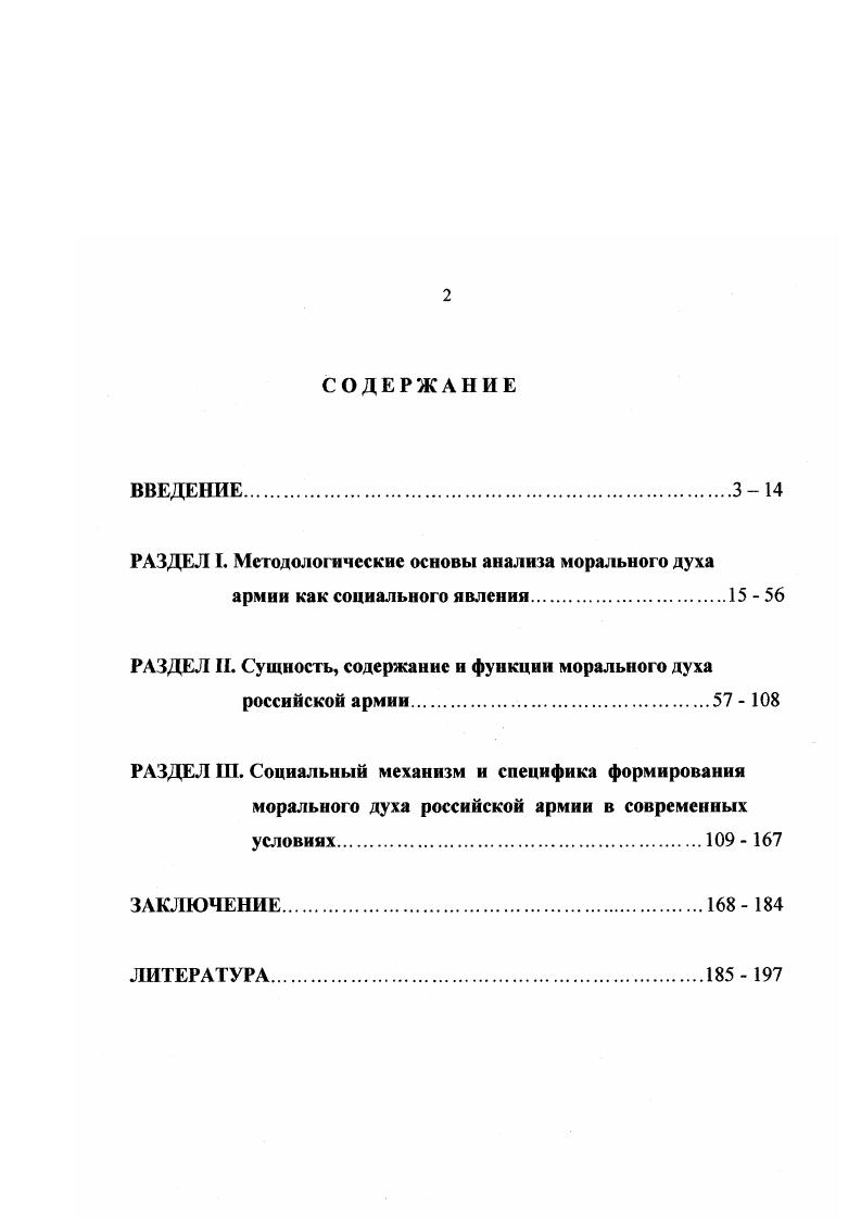"РАЗДЕЛ I. Методологические основы анализа морального духа
