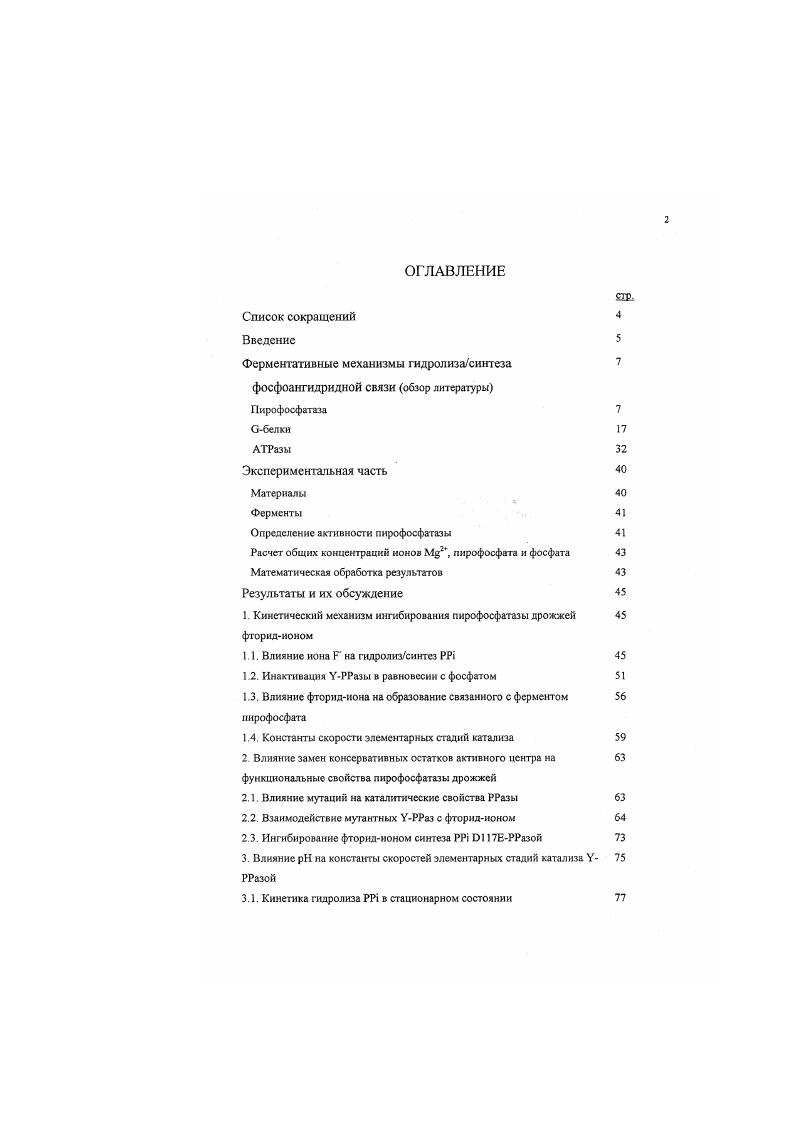 "Ферментативные механизмы гидролизасинтеза 