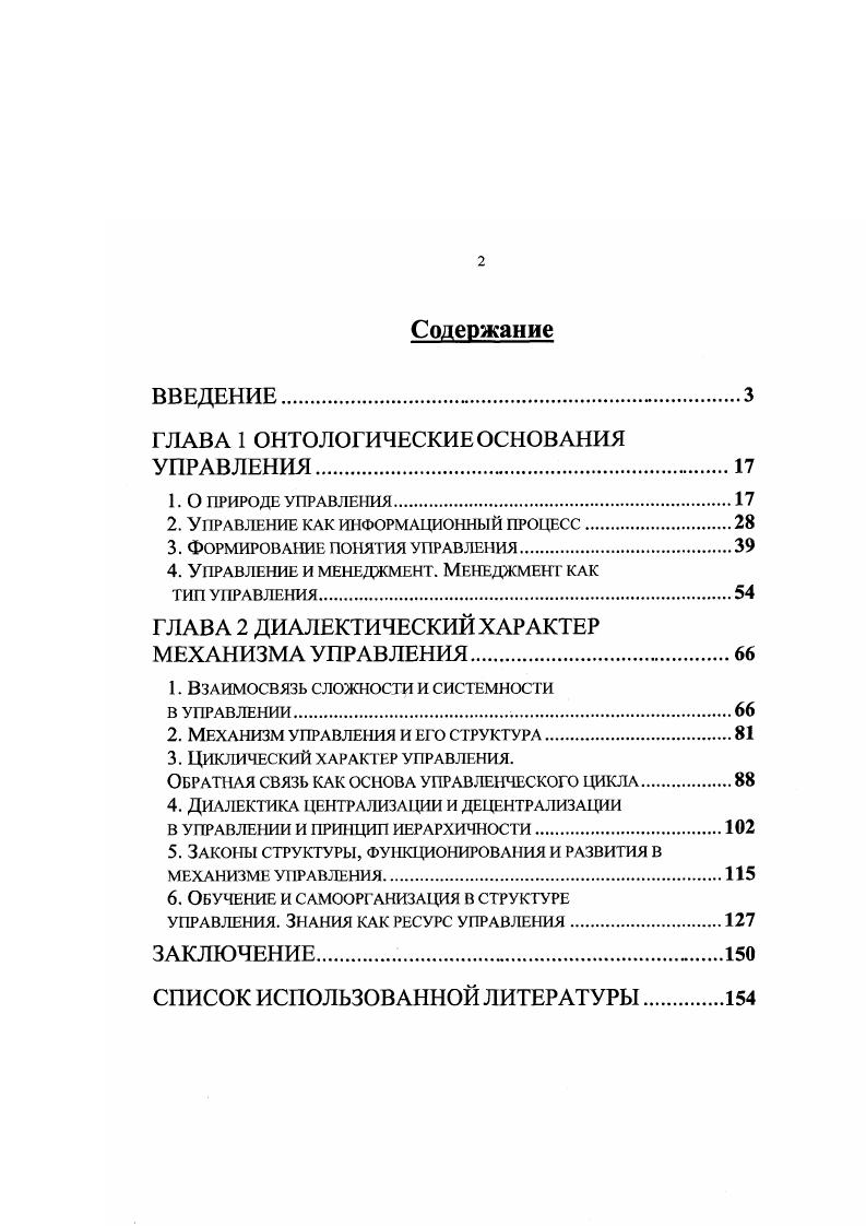 "ГЛАВА 1 ОНТОЛОГИЧЕСКИЕОСНОВАНИЯ УПРАВЛЕНИЯ.