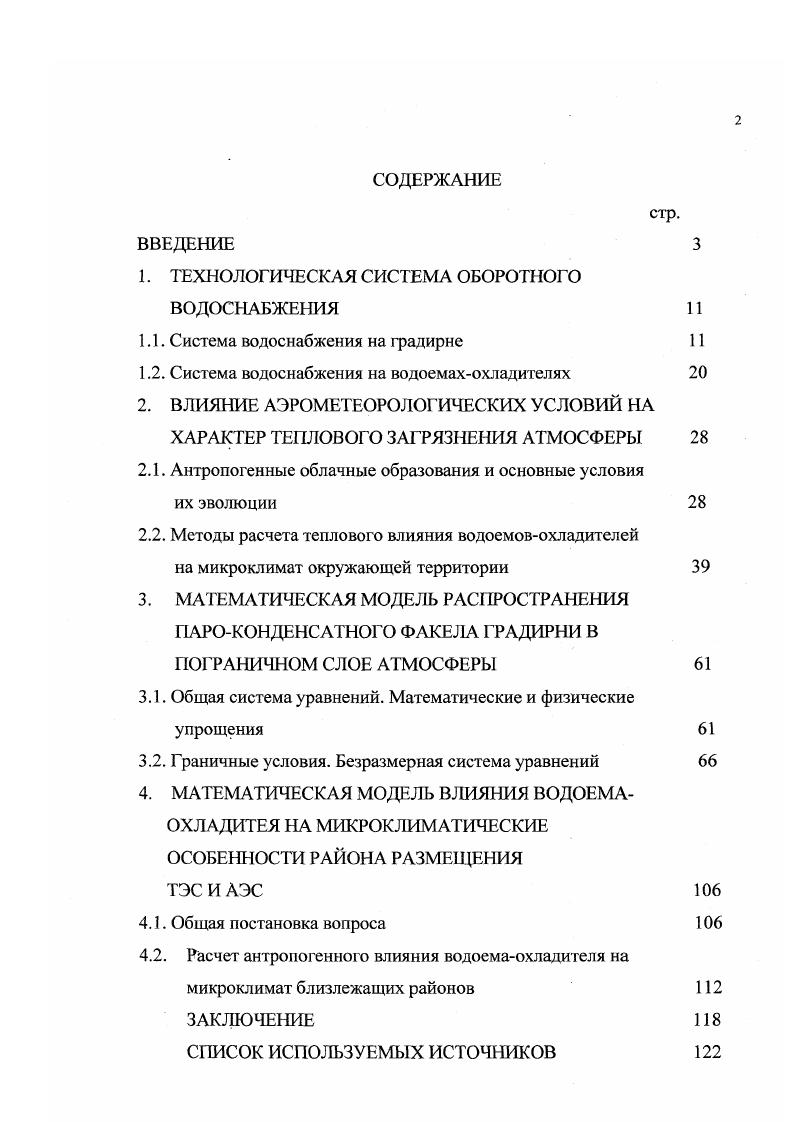 "1. ТЕХНОЛОГИЧЕСКАЯ СИСТЕМА ОБОРОТНОГО ВОДОСНАБЖЕНИЯ 