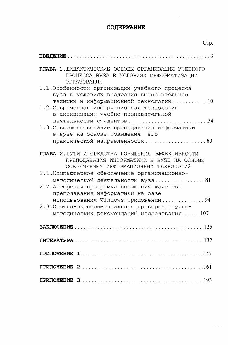 "ГЛАВА 2.ПУТИ И СРЕДСТВА ПОВЫШЕНИЯ ЭФФЕКТИВНОСТИ