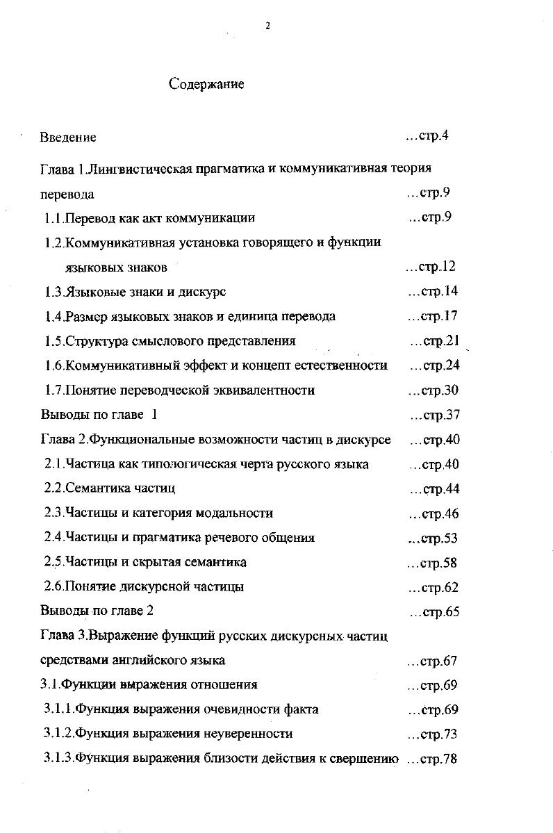 "Глава 1 .Лингвистическая прагматика и коммуникативная теория перевода .стр.