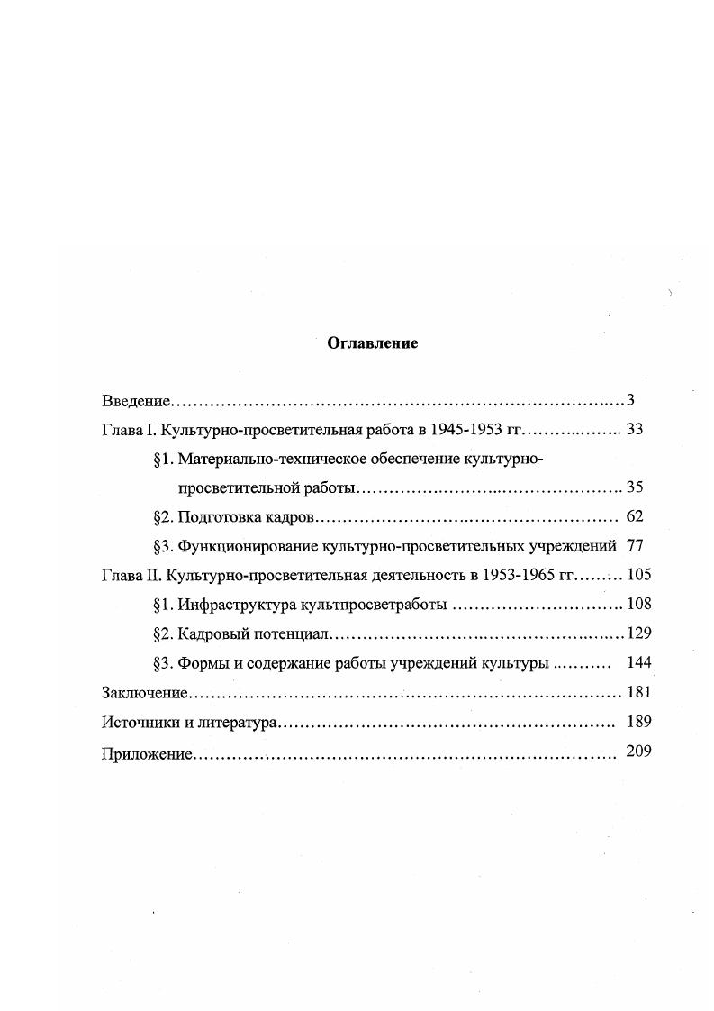 "Глава I. Культурнопросветительная работа в  гг.
