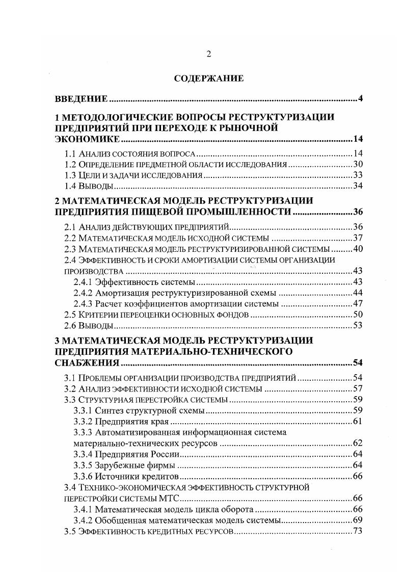 "1.2 Определение предметной области исследования.