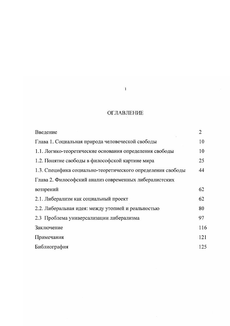 "Глава 1. Социальная природа человеческой свободы 