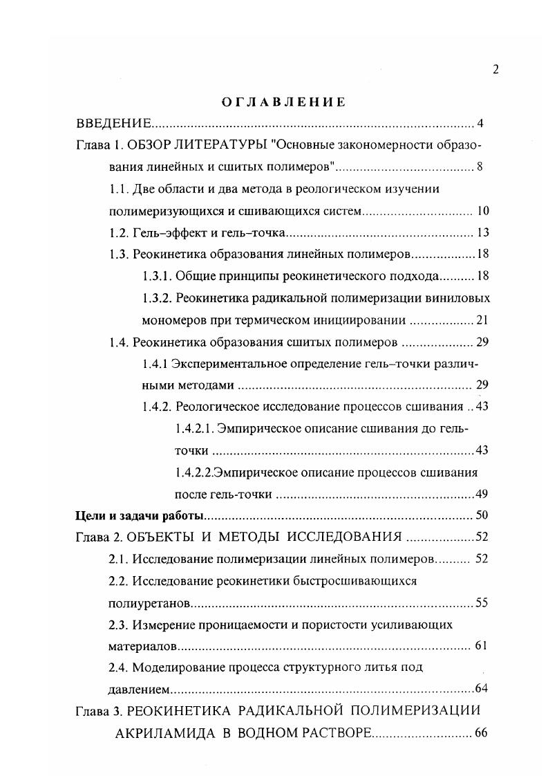 "1.3. Реокинетика образования линейных полимеров.