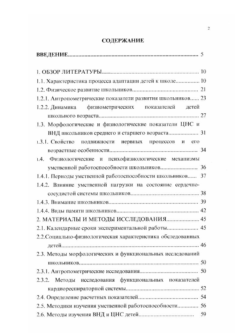 "1. Характеристика процесса адаптации детей к школе.