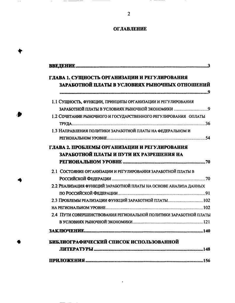 "1.1 Сущность, функции, принципы организации и регулирования