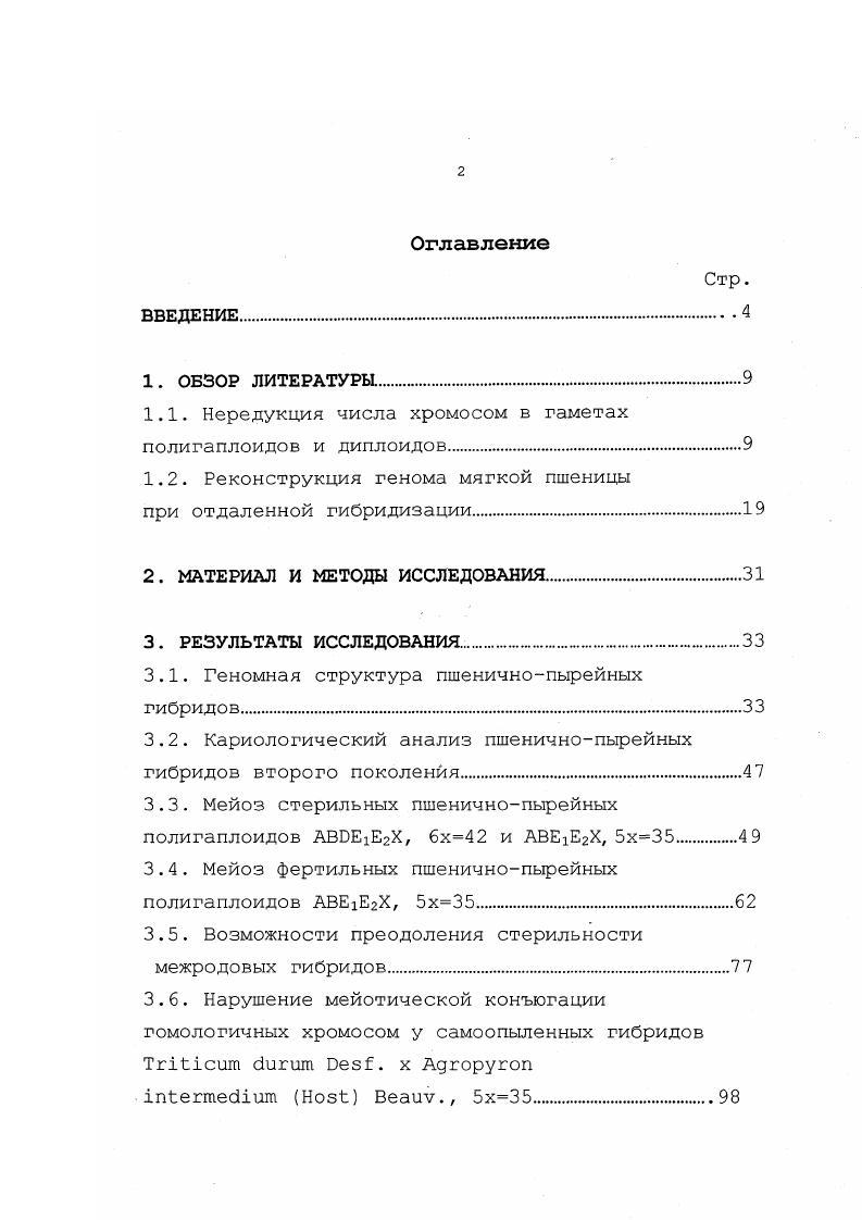 "1.1. Нередукция числа хромосом в гаметах полигаплоидов и диплоидов.
