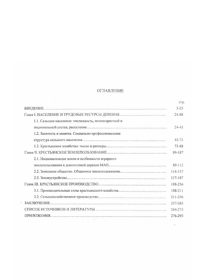 "Глава I. НАСЕЛЕНИЕ И ТРУДОВЫЕ РЕСУРСЫ ДЕРЕВНИ. 