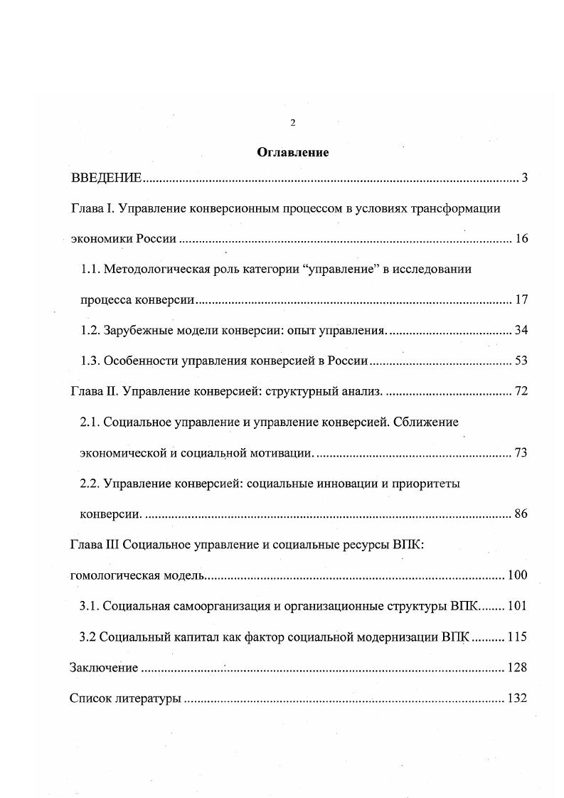 "1.1. Методологическая роль категории управление в исследовании процесса конверсии