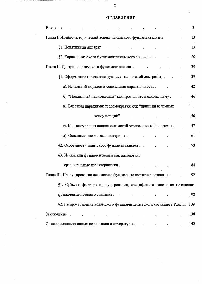 "1. Оформление и развитие фундаменталистской доктрины. . 