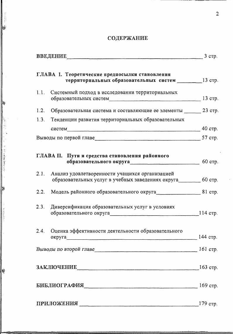 "ГЛАВА I. Теоретические предпосылки становления