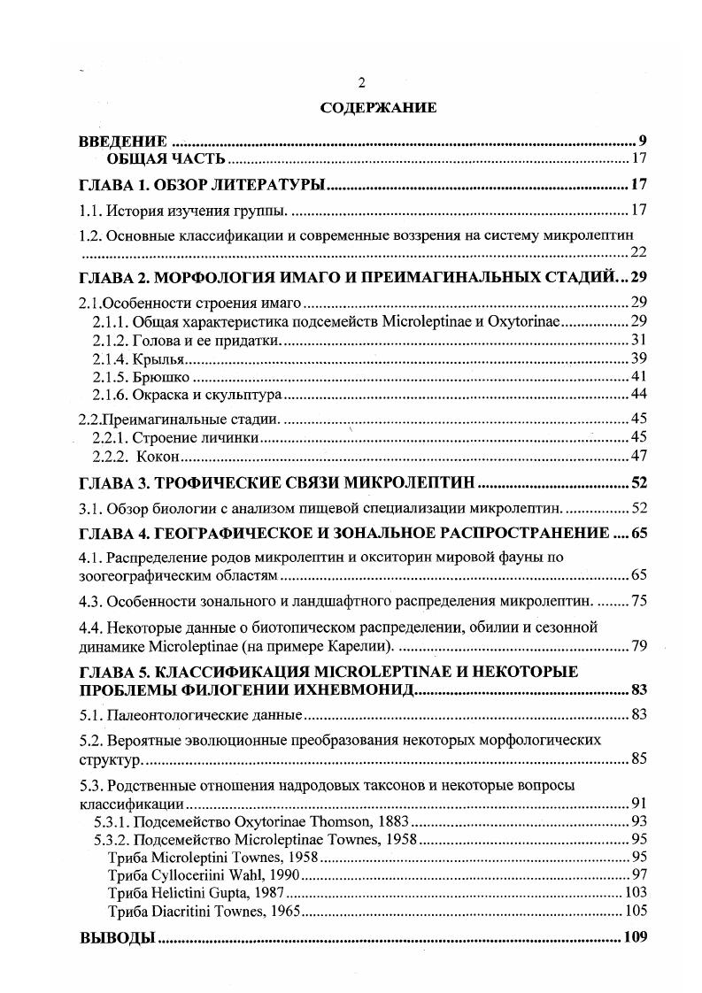 "1.2. Основные классификации и современные воззрения на систему микролептин