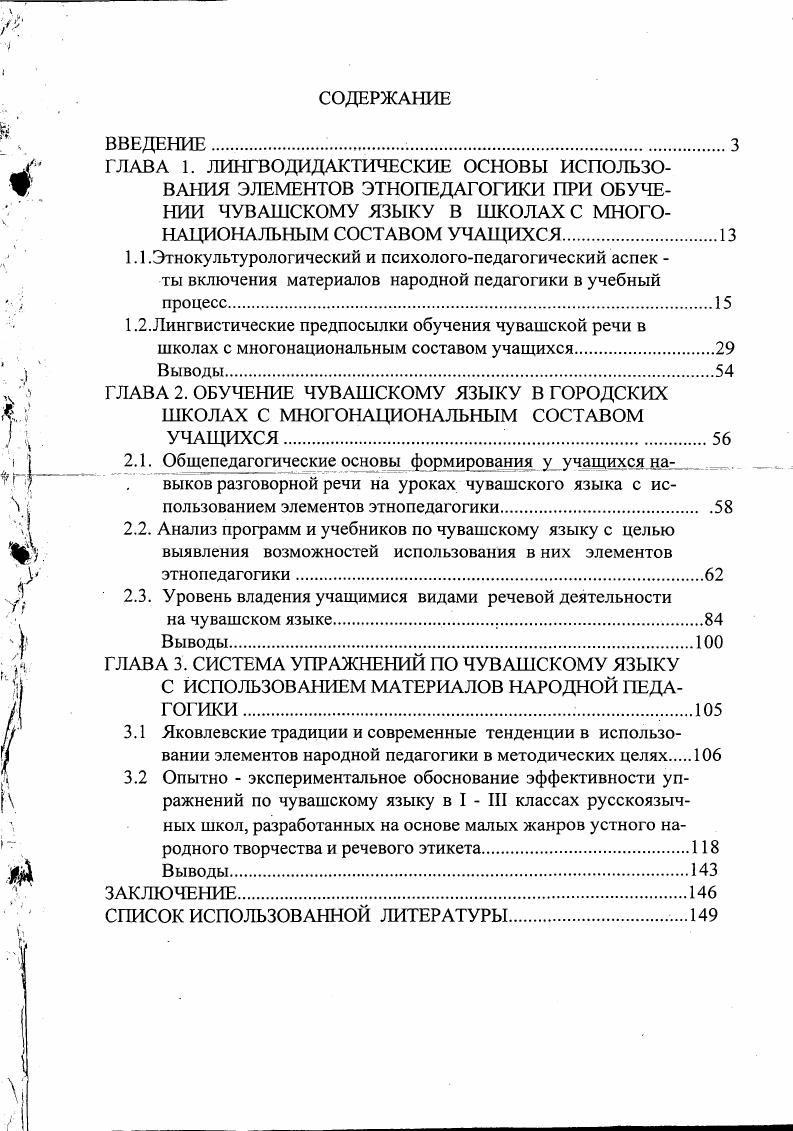 "1.1 .Этнокультурологический и психологопедагогический аспек 