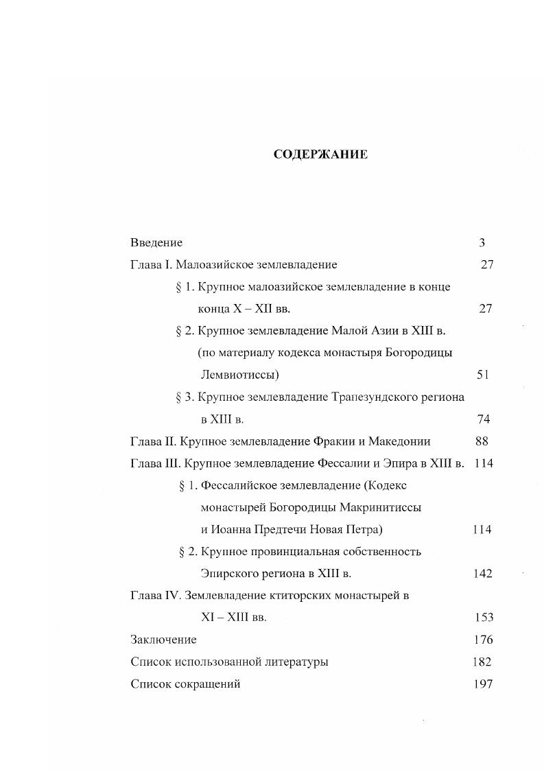 "Глава I. Малоазийское землевладение 