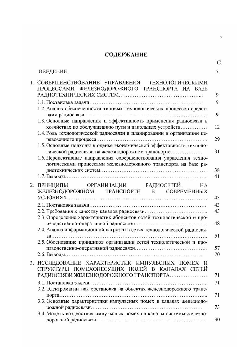 "1. СОВЕРШЕНСТВОВАНИЕ УПРАВЛЕНИЯ ТЕХНОЛОГИЧЕСКИМИ