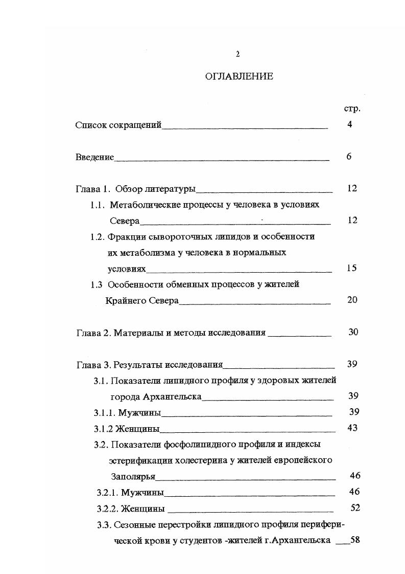 "1.1. Метаболические процессы у человека в условиях Севера  