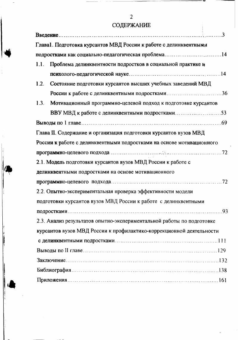 "2.3. Анализ результатов опытноэкспериментальной работы по подготовке курсантов вузов МВД России к профилактикокоррекционной деятельности