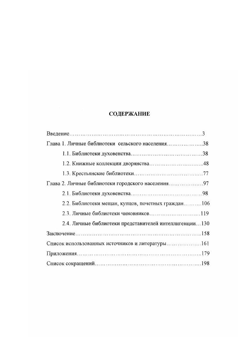 "Глава 1. Личные библиотеки сельского населения.
