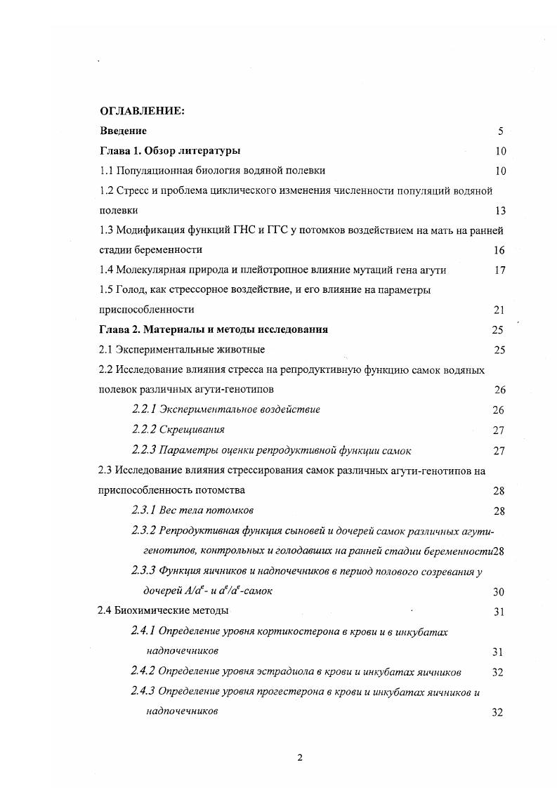 "1. опуляционная биология водяной полевки 