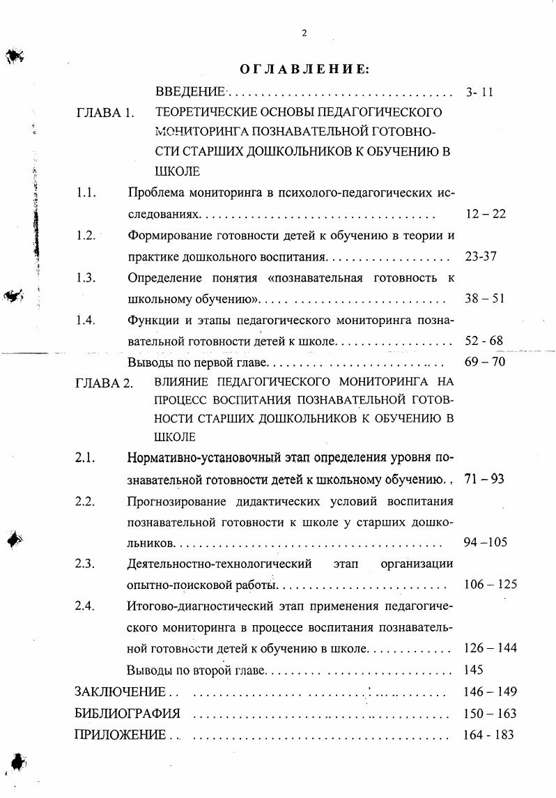 "1.1. Проблема мониторинга в психологопедагогических ис