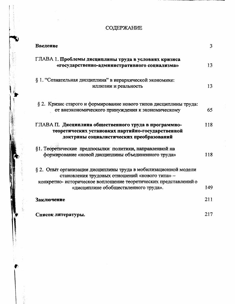 " 1. Сознательная дисциплина в иерархической экономике