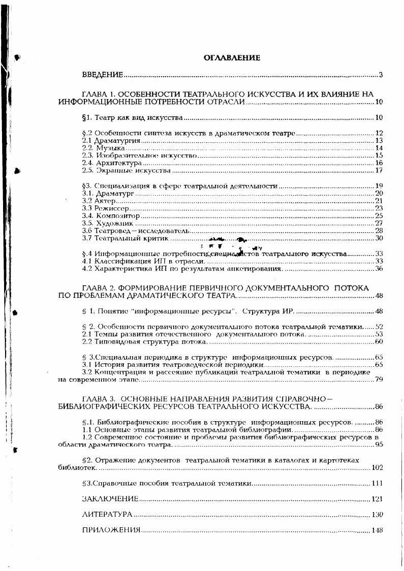 ".2 Особенности синтеза искусств в драматическом театре.