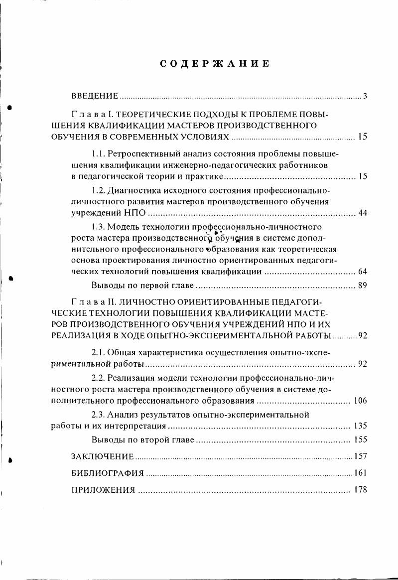 " в педагогической теории и практике.