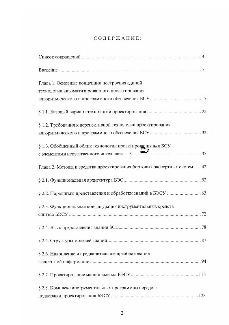 "алгоритмического и программного обеспечения БСУ