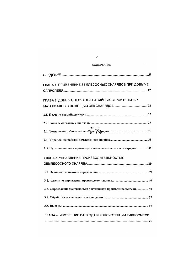 "ГЛАВА 1. ПРИМЕНЕНИЕ ЗЕМЛЕСОСНЫХ СНАРЯДОВ ПРИ ДОБЫЧЕ САПРОПЕЛЯ.