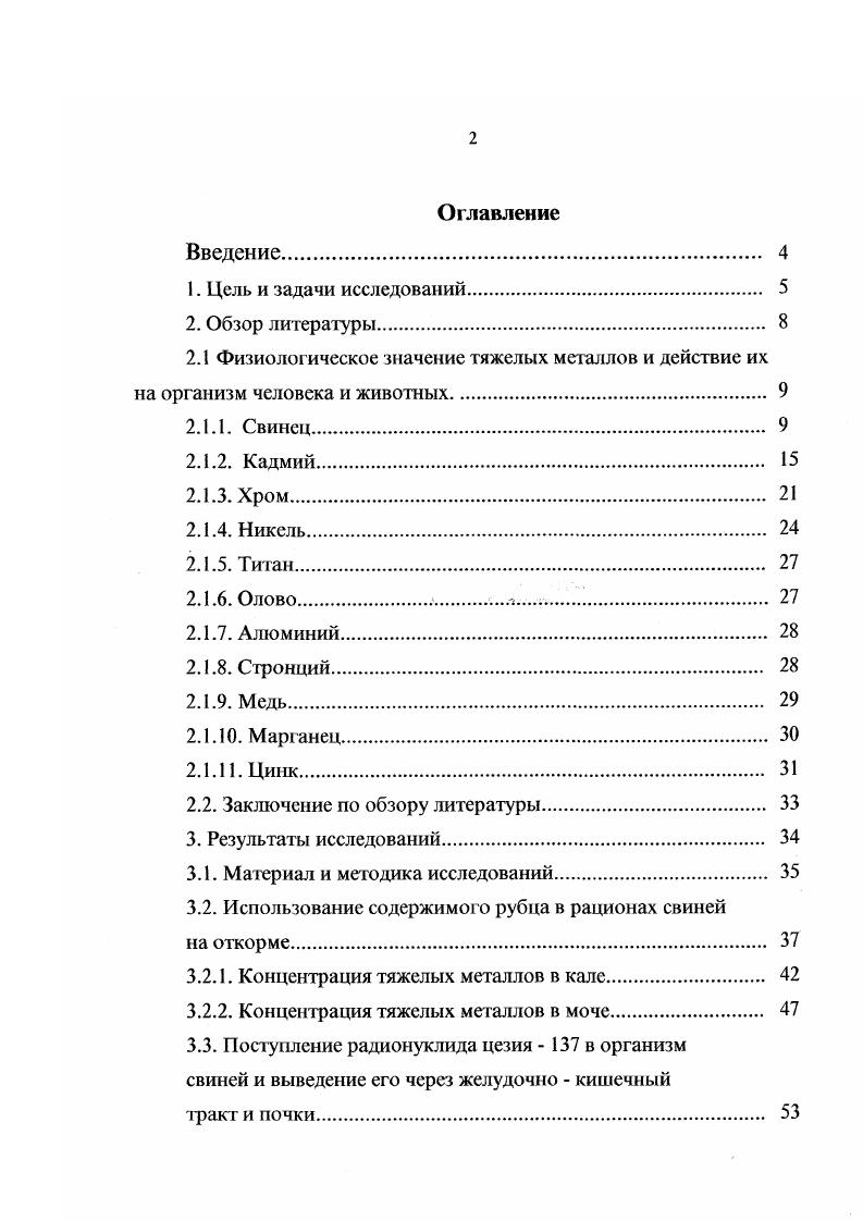 "2.1 Физиологическое значение тяжелых металлов и действие их