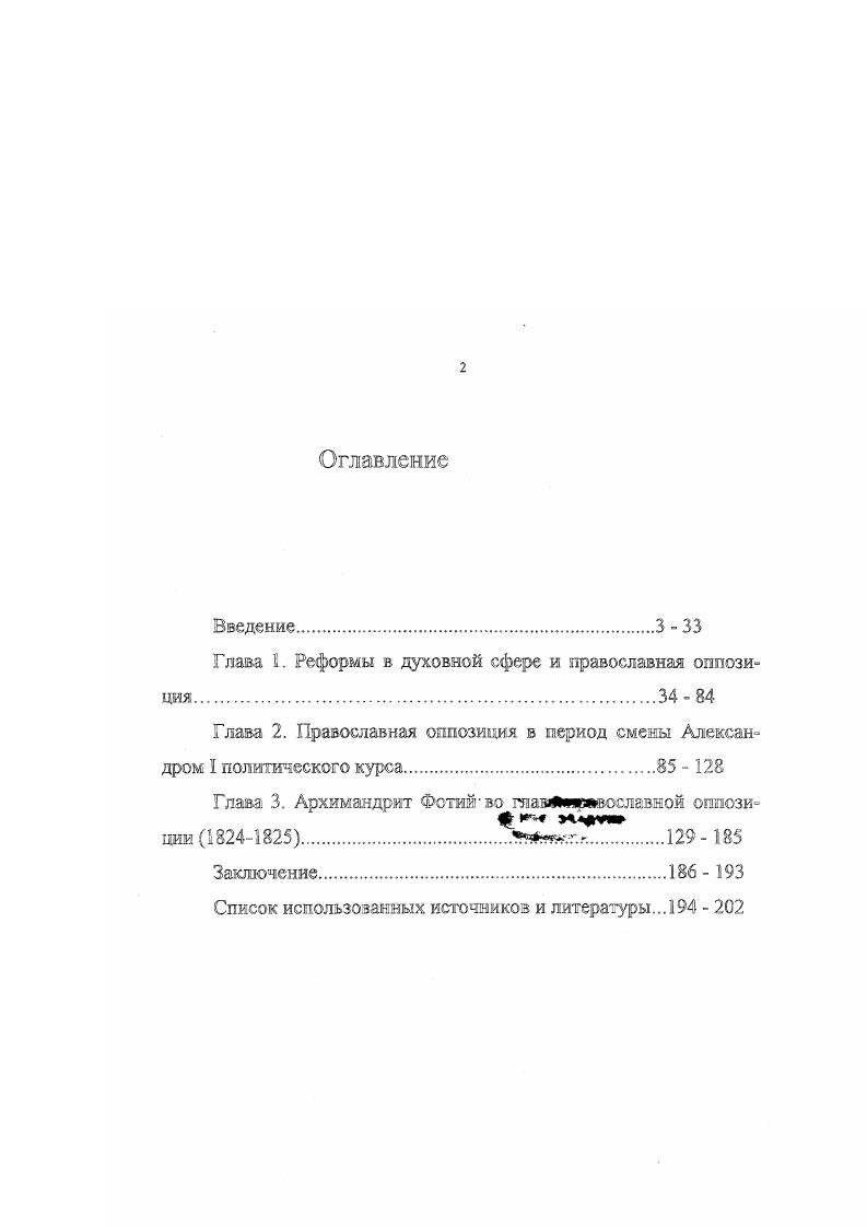 "Глава 1. Реформы в духовной сфере и православная оппозиция