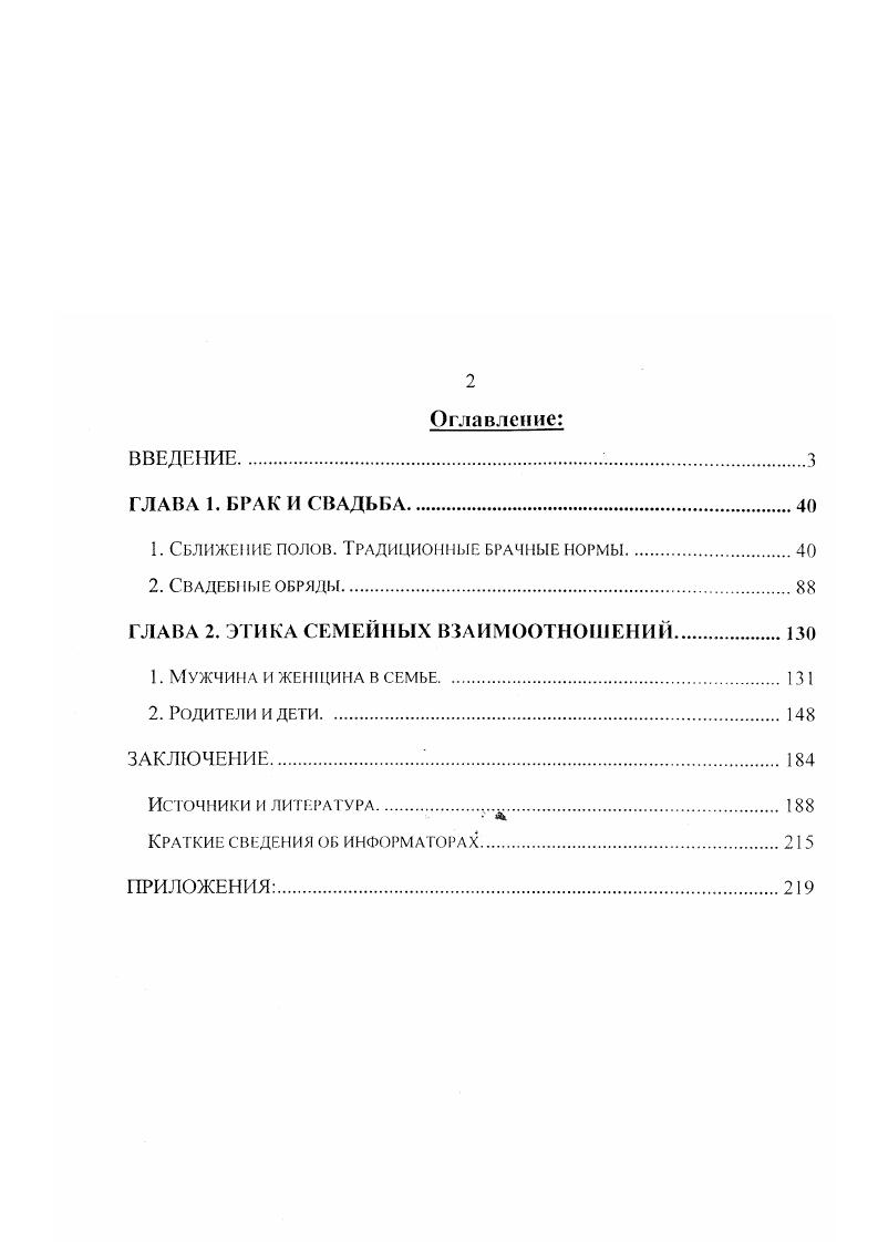"Особо следует отметить работу классика русской этнографической науки Дмитрия Константиновича Зеленина о быте населения казачьего поселка Благословенного, которую он написал после своего месячного пребывания там. Несмотря на небольшой срок, ему удалось собрать ценный материал. Он интересен тем, что позволяет увидеть результат формирования единой группы населения в новом поселке, свидетели основания которого еще были живы в то время, и одновременно оценить влияние крупного города на сельский быт, поскольку Благословснка находилась недалеко от губернского центра. Д.К. Зеленин подчеркивал растущее у казачьих детей стремление к самостоятельности и сыновний эгоизм. Это ему не нравилось, гораздо с большей симпатией он отнесся к староверам УсеньИвановского завода в Белебеевском уезде Уфимской губернии, у которых побывал в то же лето Зеленин Д. К., 6. В г. Д.С. Серов. В приложении к этому пособию были помещены казачьи песни, которые раскрывают многие черты их быта и семейной жизни. Авторы этнографических описаний имели хороший и непосредственный контакт с информаторами, пользовались их уважением. Так, А. И. Кривощеков инспектор школ города Троицка, был избран председателем Войскового круга Баканов В. П Он был большим знатоком обрядов и обычаев оренбургских казаков, написал множество статей, которые в совокупности можно назвать энциклопедией казачьей жизни Кривощеков А. И. , . Им описаны обряды при рождении детей, свадьбы, помочи, проводы казаков на службу и т. Многие из авторов являлись членами Оренбургского отделения Русского Географического общества. Оренбургского статистического комитета, Оренбургской ученой архивной комиссии А. Божко, В. Н. Плотников, Л. Завьялов, Ф. М Стариков. Вмесче с тем, следует отметить склонность дореволюционных исследователей давать обобщенное названия своим работам. Например, свадебные обряды целого войска, губернии или уезда Завьялов А. Пономарев С. П. Умов А. Это нельзя объяснять только тем, что броские заголовки в газетах и журналах были рассчитаны па массового читателя. Перед нами дилемма либо авторы делали далеко идущие выводы на сравнительно узком материале нескольких селений, либо многие компоненты традиционной казачьей культуры были действительно однородны по всей территории ОКБ. Более вероятно второе, т. Южном Урале и имели большие возможности для общения и смешения на службе, во время освоения территории Новолинейного района, и т. Однако собранный в то время богатейший фактический материал не был систематизирован и обобщен. После г. Теперь уже исследователи изучали явления не современной им действительности, а все более уходящие в прошлое. Но зато эти работы принадлежат перу людей, которые занимались изучением истории и этнографии специально и профессионально. Изучение символики и происхождения русской обрядности было продолжено Е. Г. Кагаровым, Н. Ф. Сумцовым, Д. К. Зелениным и другими. Хотя содержащиеся в них термины и понятия пережитки матриархата, брака умыканием, брака куплипродажи, древнегреческие, древнеримские и восточные заимствования, представляются современным ученым сомнительными, работы этих исследователей сохраняют значение до енх пор. В них впервые были подняты проблемы изучения структуры обрядов, обрядовые функции традиционной одежды, пищи и других атрибутов. В первом обобщающем труде по этнографии восточных славян Д. К. Зеленина семье посвящена отдельная глава Зеленин Д. К. . С. . По, в отличие от более поздних работ, он в этом разделе не рассматривал семью как социальный институт, а ограничился описанием семейных обрядов. При описании отдельных аспектов народной культуры автор постоянно сообщал читателю о бытовании того или иного явления у белорусов, украинцев, севернорусских и южнорусских. Д.К. Зеленин впервые выделил на территории расселения русских в европейской части России три основные этнографические зоны севернорусскую, среднерусскую и южнорусскую. Это членение легло в основу современных представлений о территориальном размещении основных комплексов традиционной русской культуры. 