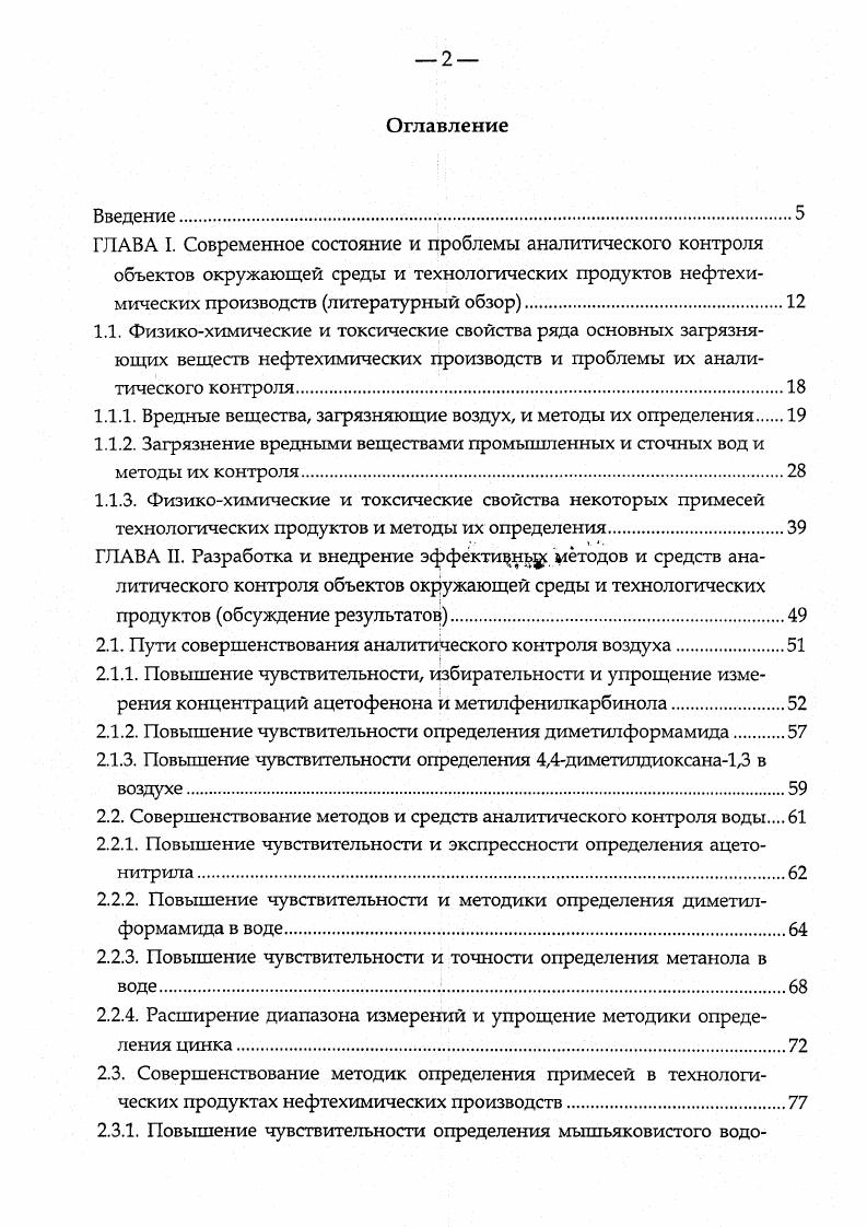 "1.1.1. Вредные вещества, загрязняющие воздух, и методы их определения 