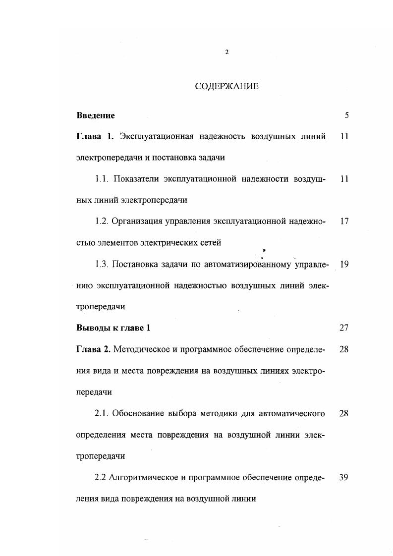 "2. Глава 3. Глава 4. Звено передачи данных 7
