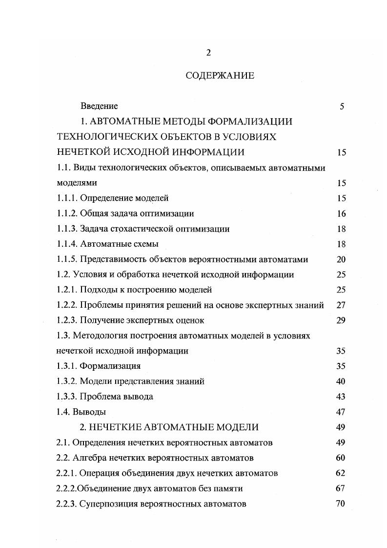 "Суперпозиция вероятностных автоматов 