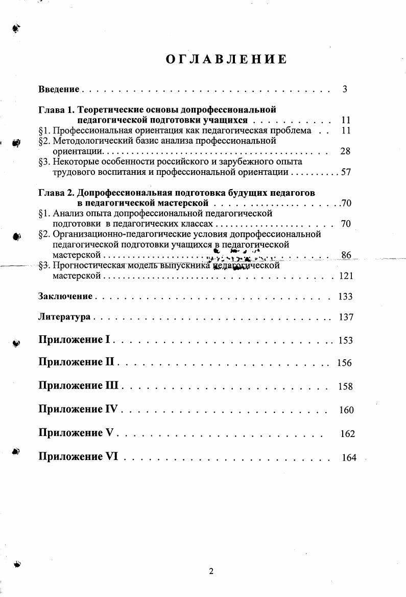 "Глава 1. Теоретические основы допрофессиональной