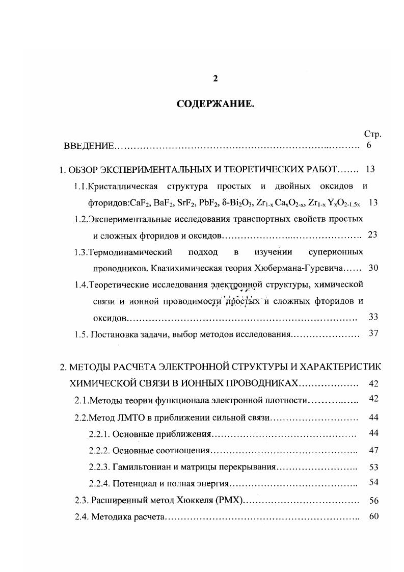 "1. ОБЗОР ЭКСПЕРИМЕНТАЛЬНЫХ И ТЕОРЕТИЧЕСКИХ РАБОТ 