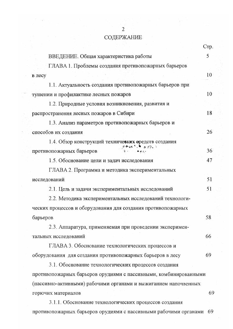 "1.3. Анализ параметров противопожарных барьеров и