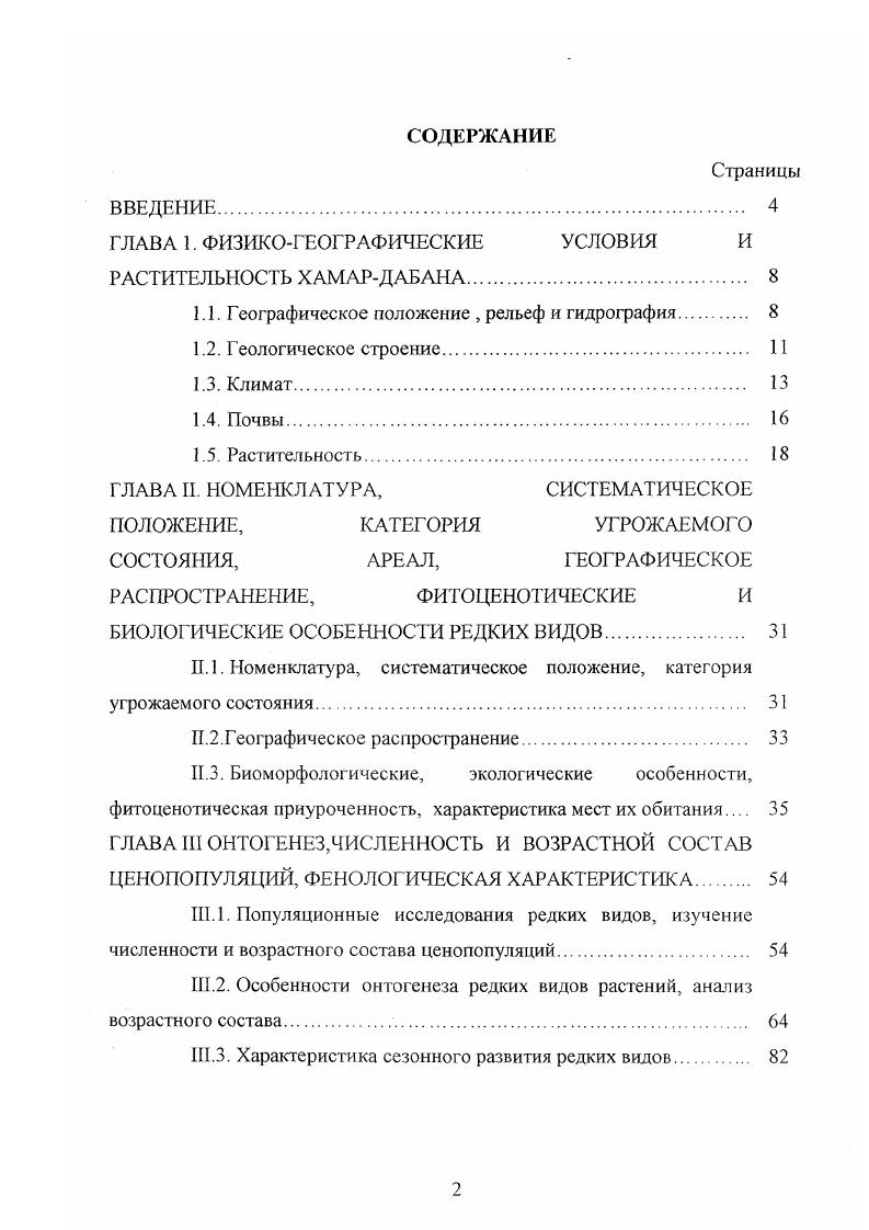 "ГЛАВА 1. ФИЗИКОГЕОГРАФИЧЕСКИЕ УСЛОВИЯ И