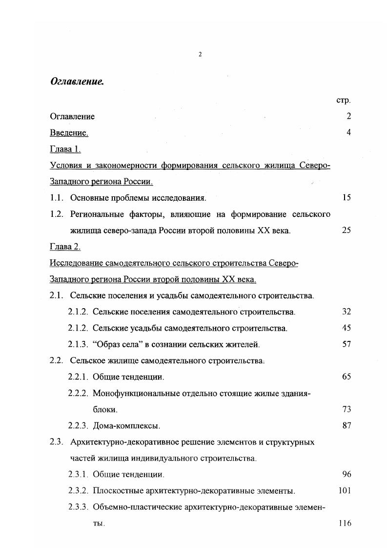 "1.1. Основные проблемы исследования. 