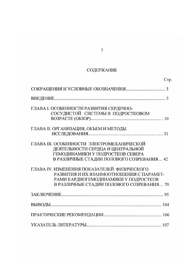"ГЛАВА II. ОРГАНИЗАЦИЯ, ОБЪЕМ И МЕТОДЫ