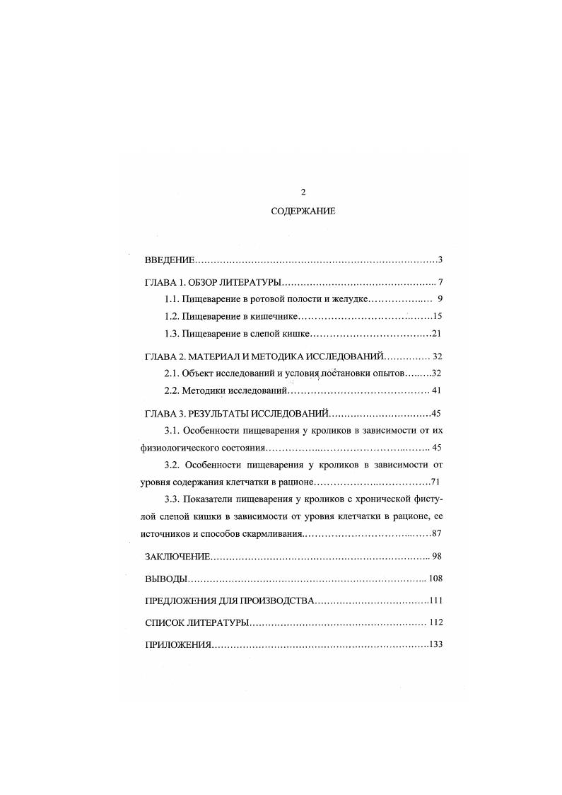 "1.1. Пищеварение в ротовой полости и желудке. 