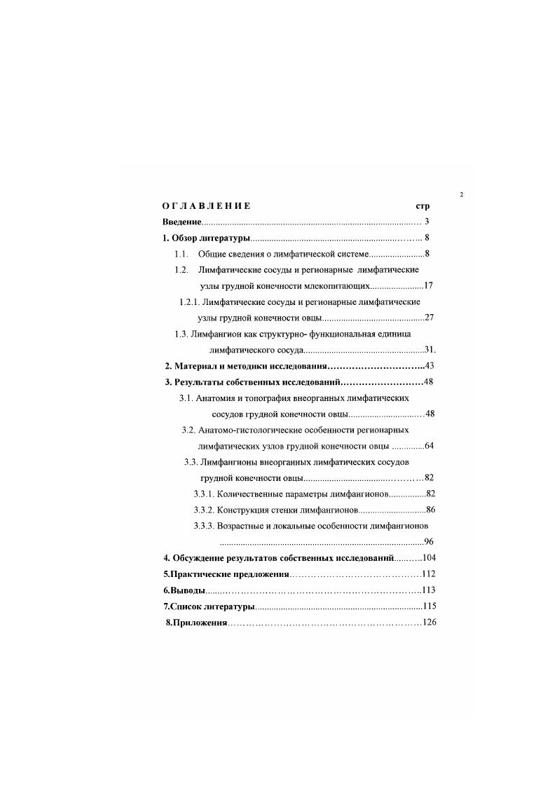 "1.1. Общие сведения о лимфатической системе.